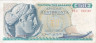  Бона. Греция 50 драхм 1964 год. Аретуза. (VF) 