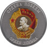  Памятный жетон. Ордена Победы. Орден Ленина. СПМД 2025 год. 