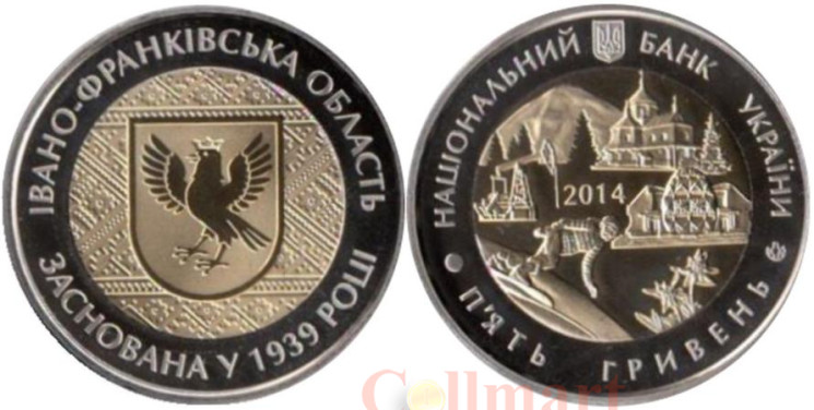  Украина. 5 гривен 2014 год. 75 лет Ивано-Франковской области. 