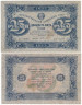  Бона. РСФСР 25 рублей 1923 год - второй выпуск. Сокольников - Селляво. (F) 