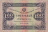  Бона. 100 рублей 1923 год. Первый выпуск. Сокольников - Лошкин. (F) 