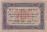  Бона. 100 рублей 1923 год. Первый выпуск. Сокольников - Лошкин. (F) 