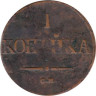  Россия. 1 копейка 1838 год. Николай I. СМ. 
