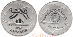 Беларусь. 20 рублей 2012 год. Олимпиада 2012. Гандбол.