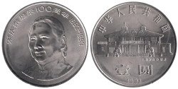 Китай. 1 юань 1993 год. 100 лет со дня рождения Сун Цинлин.