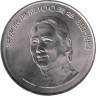  Китай. 1 юань 1993 год. 100 лет со дня рождения Сун Цинлин. 