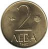  Болгария. 2 лева 1992 год. 