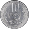  Лаос. 10 атов 1980 год. 