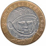  Россия. 10 рублей 2001 год. 40 лет космическому полету Ю.А. Гагарина. (СПМД) AU 
