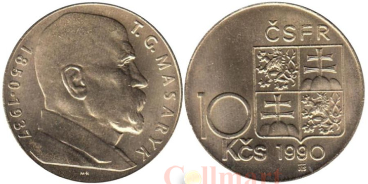  Чехословакия. 10 крон 1990 год. Томаш Гарриг Масарик. 
