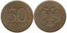  Россия. 50 рублей 1993 год. (немагнитная) (ЛМД) 