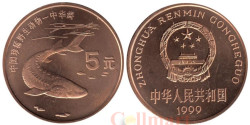 Китай. 5 юаней 1999 год. Осетр.