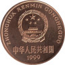  Китай. 5 юаней 1999 год. Осетр. 