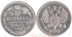 Россия. 10 копеек 1905 год. Николай II. СПБ АР.