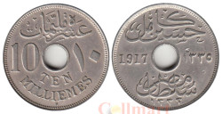 Египет. 10 мильемов 1917 (١٣٣٥) год. Султан Хусейн Камиль. (H)