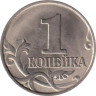  Россия. 1 копейка 2003 год. (С-П) 