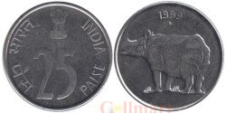 Индия. 25 пайс 1999 год. Носорог.  (♦ - Мумбаи)