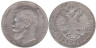  Россия. 1 рубль 1898 год. (**) 