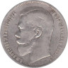  Россия. 1 рубль 1898 год. (**) 