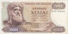  Бона. Греция 1000 драхм 1970 год. Зевс. (VF) 