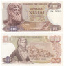  Бона. Греция 1000 драхм 1970 год. Зевс. (VF-XF) 