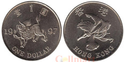 Гонконг. 1 доллар 1997 год. Возврат Гонконга под юрисдикцию Китая.