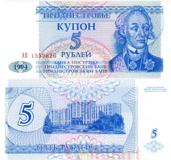 Бона. Приднестровье 5 рублей 1994 год. А.В. Суворов. (Пресс)