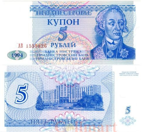  Бона. Приднестровье 5 рублей 1994 год. А.В. Суворов. (Пресс) 
