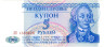  Бона. Приднестровье 5 рублей 1994 год. А.В. Суворов. (Пресс) 