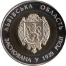  Украина. 5 гривен 2014 год. 75 лет Львовской области. 