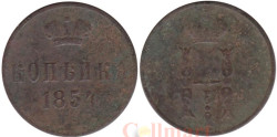 Россия. 1 копейка 1854 год. Николай I. ЕМ.