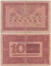  Бона. Украинская Народная Республика 10 гривен 1918 год. серия А. (F) 