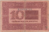  Бона. Украинская Народная Республика 10 гривен 1918 год. серия А. (F) 