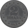  Югославия. 2 динара 1945 год. Герб. 