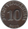  Германия. Франкенталь. 10 пфеннигов 1919 год. Облака, зубчатое колесо, восходящее солнце​. Нотгельд.​​ 