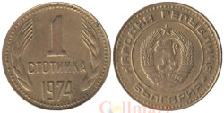 Болгария. 1 стотинка 1974 год. Герб.