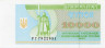  Бона. Украина 10000 карбованцев 1995 год. Памятник Владимиру Великому. (Пресс) 