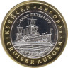  Сувенирный жетон. Центральный военно-морской музей - Крейсер Аврора. 