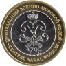  Сувенирный жетон. Центральный военно-морской музей - Крейсер Аврора. 