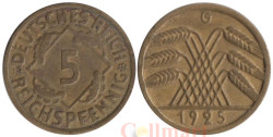 Веймарская республика. 5 рейхспфеннигов 1925 год. (G)