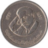  Пакистан. 1 рупия 1977 год. 100 лет со дня рождения Аллама Мухаммада Икбала. 