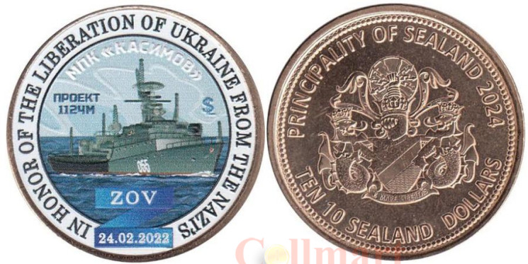  Силенд. 10 долларов 2024 год. МПК Касимов, Проект 1124М, 63-й жетон. цветное покрытие. 