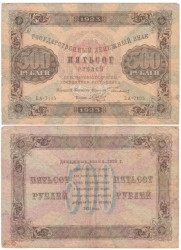 Бона. 500 рублей 1923 год. Сокольников - Беляев. (F-)