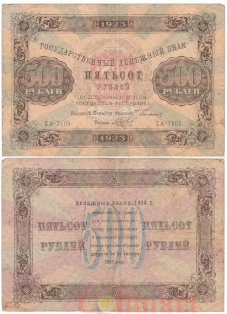  Бона. 500 рублей 1923 год. Сокольников - Беляев. (F-) 