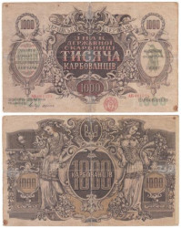 Бона. Украина 1000 карбованцев 1919 год. (VG)