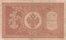  Бона. Временное правительство 1 рубль 1898 год. Шипов - Дудолькевич. серия HА 128 - 200. (F) 