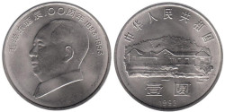 Китай. 1 юань 1993 год. 100 лет со дня рождения Мао Цзэдуна.