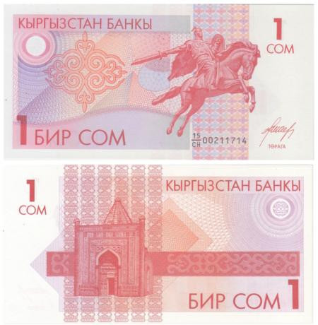  Бона. Киргизия 1 сом 1993 год. Конная статуя Манаса Благородного. (Пресс) 