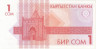  Бона. Киргизия 1 сом 1993 год. Конная статуя Манаса Благородного. (Пресс) 