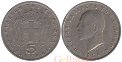 Греция. 5 драхм 1954 год. Король Павел I.